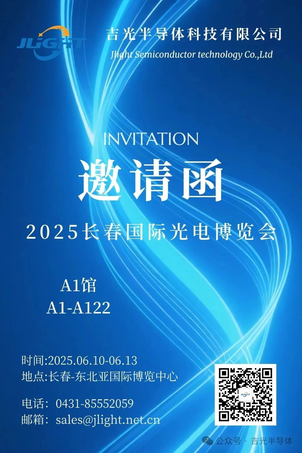 2025长春国际光电博览会盛大开幕！！！AG尊龙半导体邀您共赴光电之约